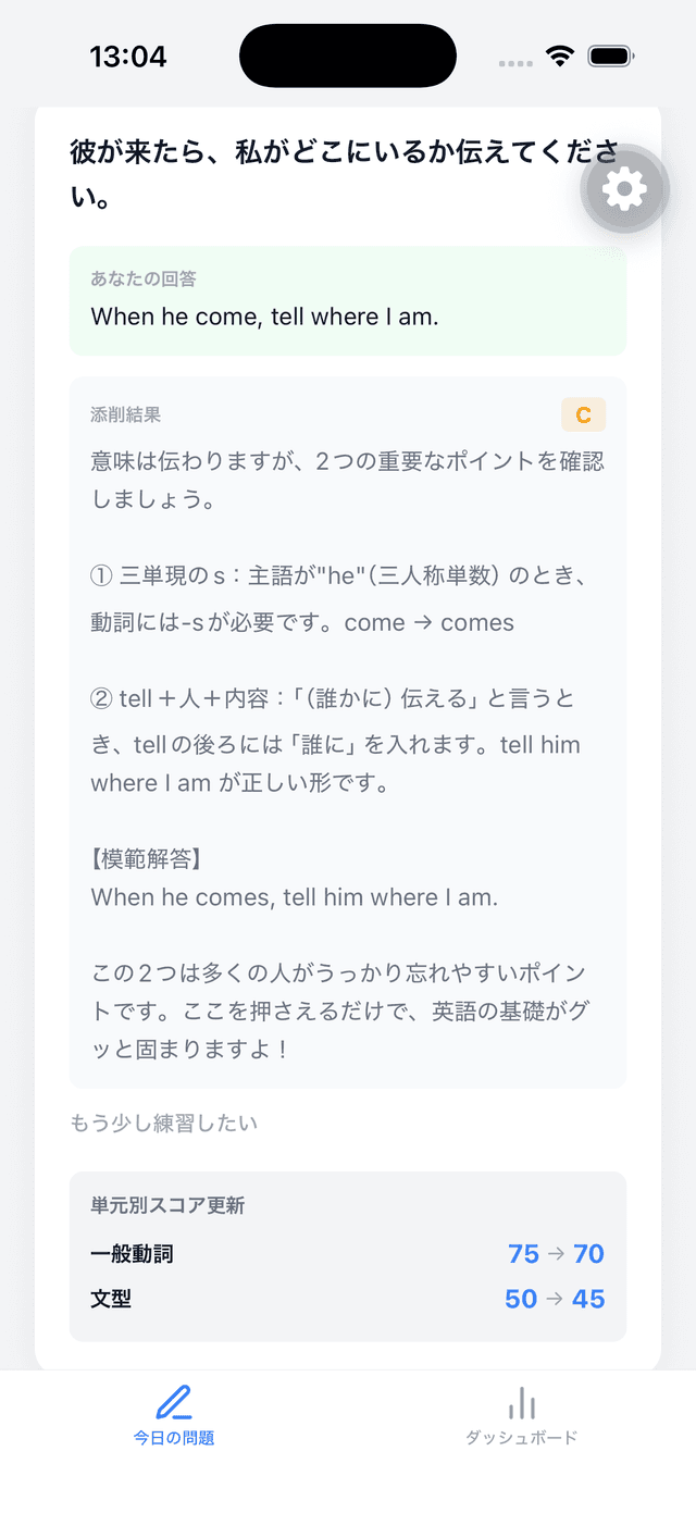 AIが即座に添削＆フィードバック