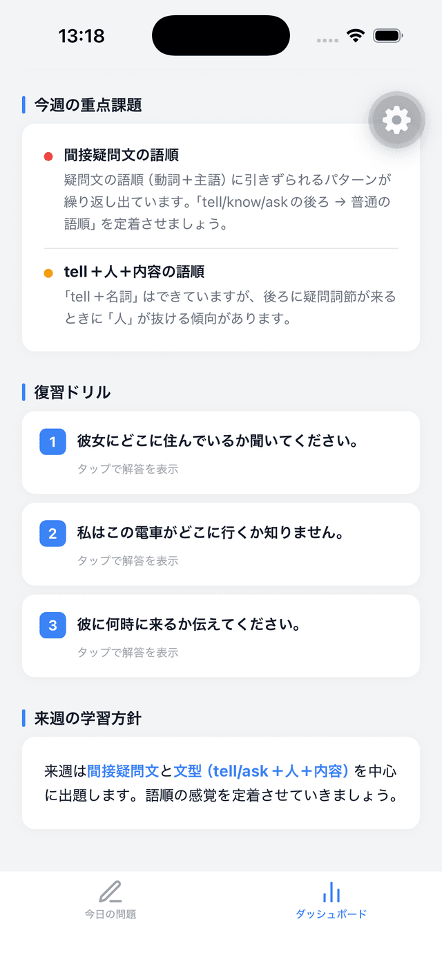 週1回、弱点分析レポートが届く